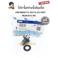 Genuine Center.o-Ring + Oil Drain Nut FORD RANGER T6 FIESTA ECO SPORT MAZDA BT50 PRO Code 97JZ6730A 