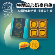 惜食大行動, 好味道不限期【生酮·長輩送禮之選】生酮流心奶黃月餅禮盒（一盒四個）#無精製糖 #阿洛酮糖 #赤蘚糖醇 #低卡低碳水 #健身減肥中秋禮券 #低GI糖尿適合