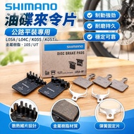 [Metal Resin Cooling] SHIMANO Pad L05A L04C K05S K05Ti Road Bike Oil Disc Disc Brake Brake Pad 105U