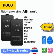 Tempered Glass Film AG All Models POCO X2 M2PRO X3NFC X3 F2PRO M3 F11 M2 C3 K410EMW
