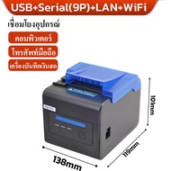 New Xprinter XP-C300H 80mm เครื่องพิมพ์ใบเสร็จ (Auto-cut) รองรับ USB LAN Serial Wifi ประกันสินค้า PO