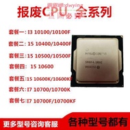 壞CPUi3 10100F i5 10400F 10500F 10600KF I7 10700K 10700F