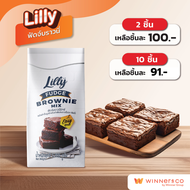 LILLY แป้งทำบราวนี่สำเร็จรูป Fudge Brownie Cake Mix 1kg