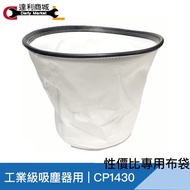 [Special Cloth Bag] Washable Dust Collector Bag Filter Mesh Wet Dry Industrial Vacuum Cleaner Yamato