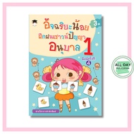 Book: Little Genius Practices Intelligence Kindergarten 1 4th Edition: Children's Book Test