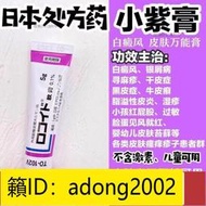 （加瀨打折） 日本鳥居萬能小紫皮膚軟膏5克 皮膚瘙癢蕁麻疹皮膚過敏小兒紅屁股