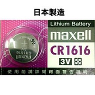 【浩洋電子】日本製造maxell CR1616 3V 水銀電池 鈕扣電池