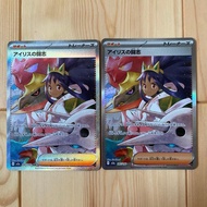 Iris's Fighting Spirit - sar 2 pieces
