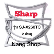 ขอบยางตู้เย็น Sharp รุ่น SJ-X260TC (2 ประตู)
