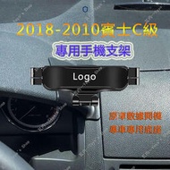 台灣現貨現貨 適用Benz 賓士手機架 2008-2010 w204 c200 手機支架 車用手機架 導航支架