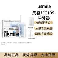 usmile Smile plus C10S Dental Irrigator Water Flosser Telescopic Portable Dental Cleaner Wholesale