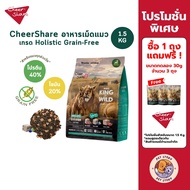 CheerShare King of Wild อาหารเม็ดแมว สูตร Freeze Dried เกรด Holistic Grain Free ขนาด 1.5 kg