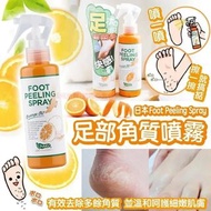 A2457 日本Foot Peeling Spray足部角質噴霧110ml (OO)-預購貨