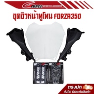 ชุดหน้าซิ่ง Forza350 G2 ปี 2023+ (1ชุดได้7ชิ้น) ชุดชิวหน้า อุดกระจก ปิดกันตก ทูโทน ขาจับชิวcnc ทูโทน