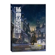 插画场景绘画教室：用 CLIP STUDIO PAINT 设计传递 人物心声的场景