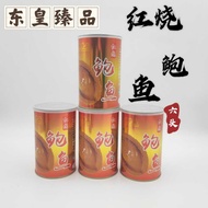 Braised/soup Abalone Drained Weight 85g 6pcs 东皇臻品红烧/上官鲍清汤鲍鱼 6头 净重85g Exp2026 MJ Herbs