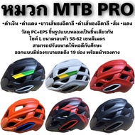 MTB PRO Cycling Helmet