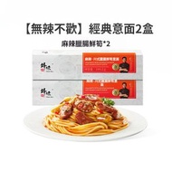 全城熱賣 - 鋒味派-【義大利麵】川式臘腸味*2【平行進口】