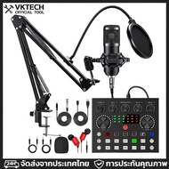 ไมค์อัดเสียง ไมค์ คอนเดนเซอร์ BM800 พร้อม ขาตั้งไมค์โครโฟน และอุปกรณ์เสริม (โช้คอัพโลหะ)ครบชุด V8 BM