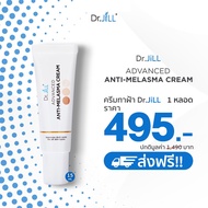 [ส่งฟรี] Dr.JiLL Advanced Anti-Melasma Cream ครีมทาฝ้า 1 หลอด