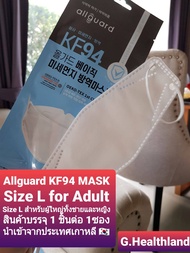 Size L หน้ากากอนามัย เกาหลี MASK KF94 แบรนด์ Allguard นำเข้าจากประเทศเกาหลีใต้ ของแท้100% ป้องกันฝุ่นละออง PM2.5 และ ป้องกันเชื้อไวรัส