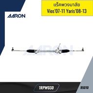 แร็คพวงมาลัยไฟฟ้า Vios ปี2007-2011 Yaris ปี2008-2013 1RPW030 ARRON *95010