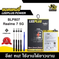 แบตเตอรี่ Realme7 5G BLP807 BATTERY Realme7 5G BLP807 แบตคุณภาพสูง มีมอก รับประกัน1ปี แถมชุดไขควง