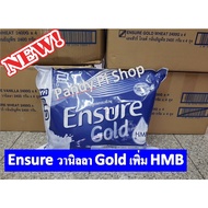 ☆ขายดี☆  Ensure เอนชัวร์ วานิลลา แบบถุงเติม 2.220Kg (370 กรัม x 6) Ensure ถุงเติม.