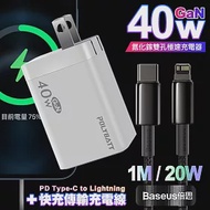 POLYBATT 40W氮化鎵Gan雙Type-C極速充電器-白+Baseus鎢金PD Type-C to Lightning快充充電線-100cm