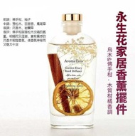 A1 - （烏木&佛手柑·木質柑橘香調）永生花家居香薰擺件 室內/浴室/酒店/家居香氛 藤枝香氛 室內擴香劑