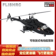 FLISHRC FL450 airwolf 飛狼 仿真 像真遙控直升機 整機到手飛