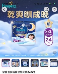 pampers 夜用 拉拉褲 安睡褲 XXL