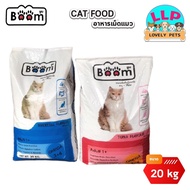 อาหารเม็ดแมวBoom บูม รสทูน่า กระสอบ(7- 20 kg)