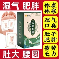 Old Beijing mugwort foot patch mugwort leaf patch 老北京艾草足贴艾叶贴脚底足底贴ZT410