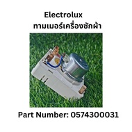 Electrolux  Part Number: 0574300031  TIMER ทามเมอร์เครื่องอบผ้า รุ่น EDM506A EDM606S