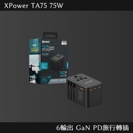 XPower TA75 75W 6輸出 GaN PD旅行轉插