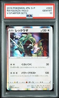 [放/換] PSA 10 烈空座 Rayquaza レックウザ Promo S-P 003 PSA10 trade Pokemon card 寶可夢卡片 寶可夢卡牌 寶可夢