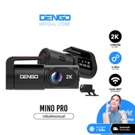 Dengo Mino Pro 2K กล้องติดรถยนต์ 2กล้องหน้าหลัง เชื่อมต่อ Wifi ดูผ่านมือถือ คมชัด สว่างกลางคืน ประกั