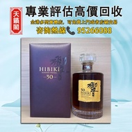 ‌響30年本土版♻️舊酒水，白酒，茅台，洋酒，葡萄酒，紅酒，威士忌whisky，白蘭地。轩尼诗Hennessy，麥卡倫，hibiki響17花鳥，山崎18，余市，拉菲，帕圖斯，羅曼尼康帝，人頭馬Remy