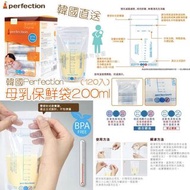 韓國直送🇰🇷  Perfection 母乳儲奶袋 橙盒120個