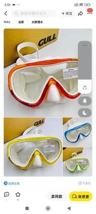 Gull COCO mask 面鏡 封面顏色都有貨