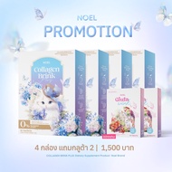(4แถม2) สูตรใหม่ คอลลาเจน NOEL Collagen ดูแลผิวขาว ออร่า สิว ชุ่มชื้น ฝ้ากระ เนียนนุ่ม