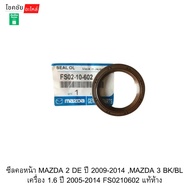 Front Neck Seal MAZDA 2 DE Year 2009-2014 3 BK/BL Engine 1.6 2005-2014 FS0210602 Authentic Departmen