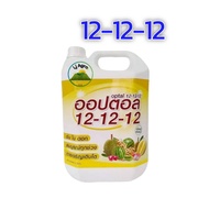 (แกลลอน 5 ลิตร) ปุ๋ยน้ำ ออปตอล  20-4-4 12-12-120-25-25 4-20-20  10-5-20 #ออปตอล