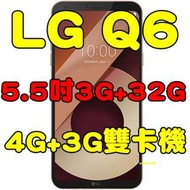 全新品、未拆封，LG Q6 3G+32G 空機 5.5吋 lg q6 18：9全螢幕4G+3G雙卡機