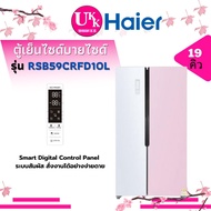 HAIER ตู้เย็นไซด์ บาย ไซด์ รุ่น RSB59CRFD1OL ขนาด 18.5 คิว Dynamic Inverter  ( GC-Q257CMFW RS670N4TWBU )