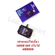 Fresher Turn Signal 1000W 24V Can Be Converted AMERON 3