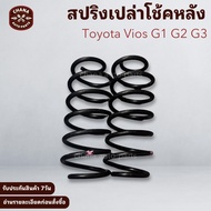 สปริงเปล่า โช้คหลัง Toyota Vios G1 G2 G3 มือสอง สภาพดี พร้อมใช้งาน