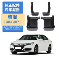 Suitable for 2014-2017Honda Accord Mudguard Support Accord Car Mudguard Accessories Factory Ready St
