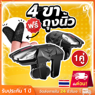 ปุ่มยิง 4 ขา แถมถุงนิ้ว ฟรี จอยเกม จอยเกมมือถือ จอยยิง Pubg FreeFire Rov Callofduty G2+F1 [ส่งไว 1 ว